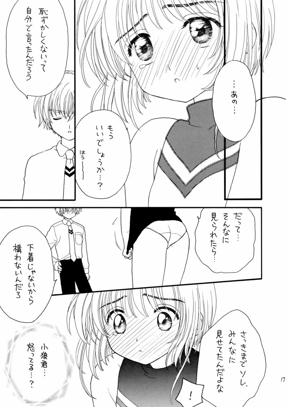 ヒトリジメ Page.17