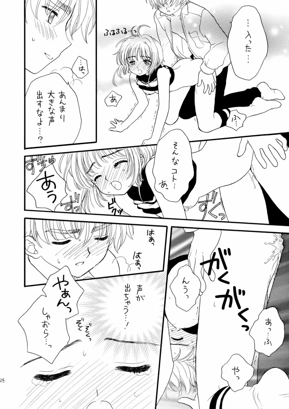 ヒトリジメ Page.24