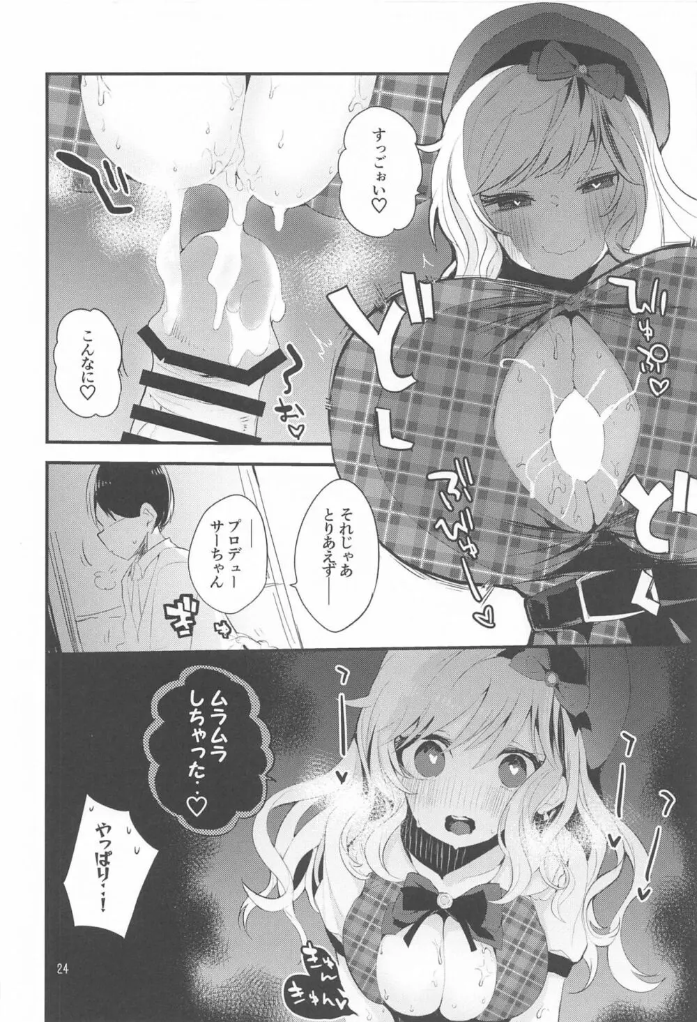 デレエロまとめ本 Page.25