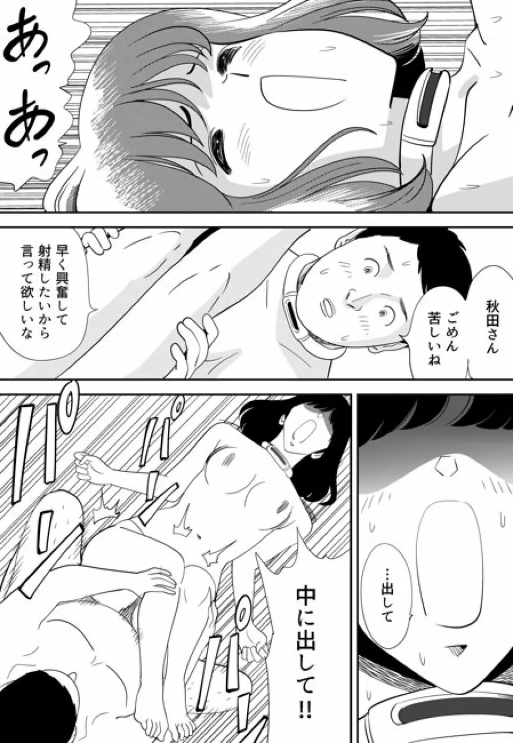 性か死か Page.114