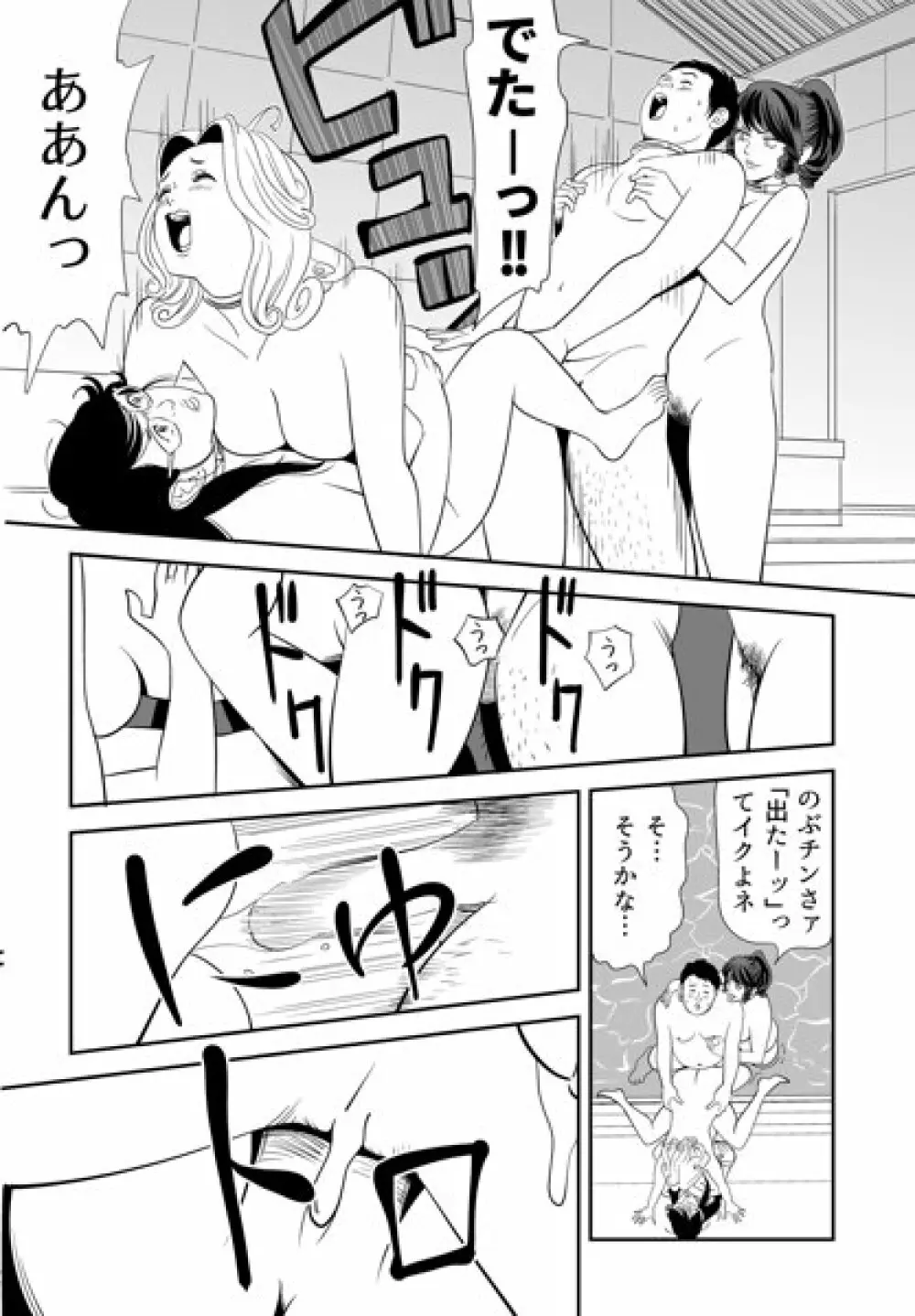 性か死か Page.58