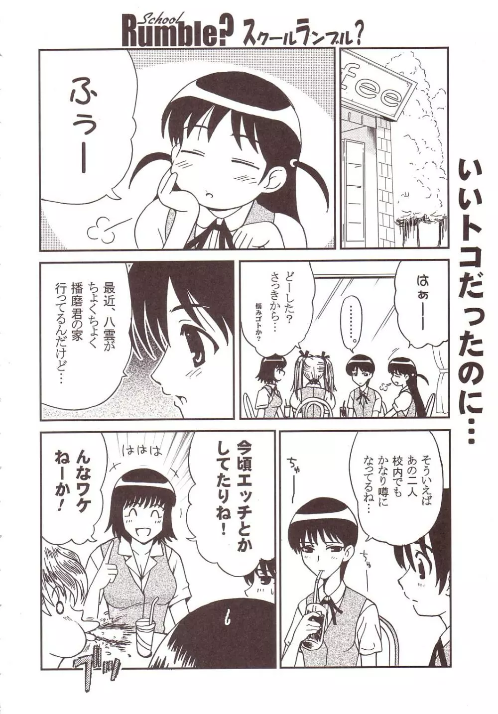 なかだしスクランブル4 Page.19