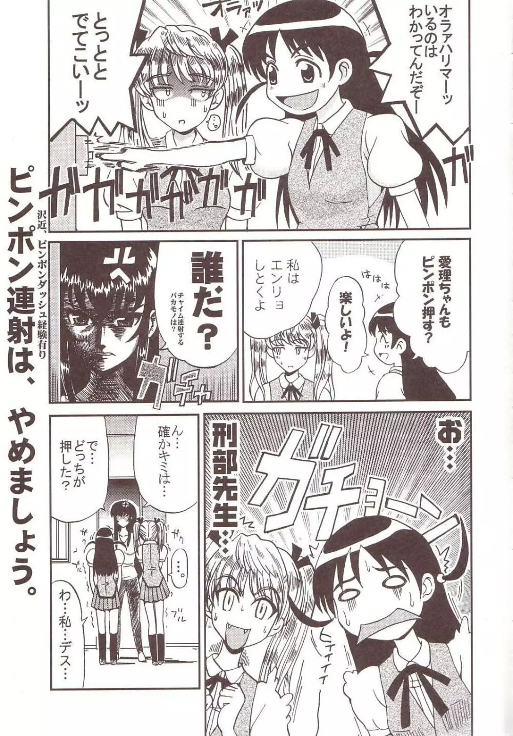 なかだしスクランブル4 Page.22