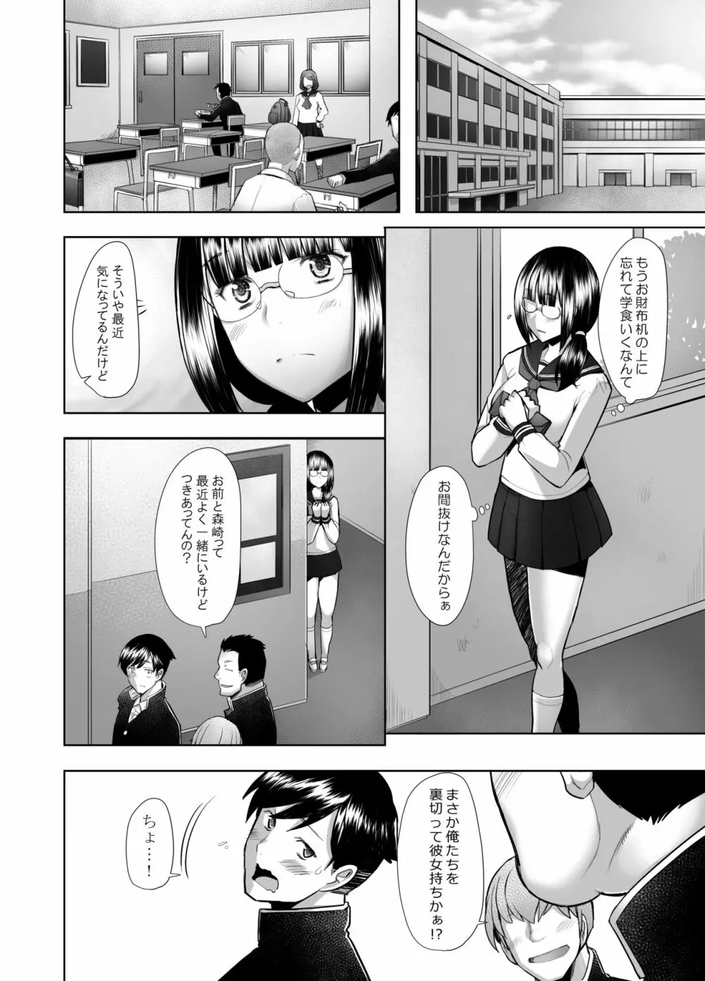 大好きな幼馴染の処女が卑劣なチ〇ポに突き破られる話 Page.10