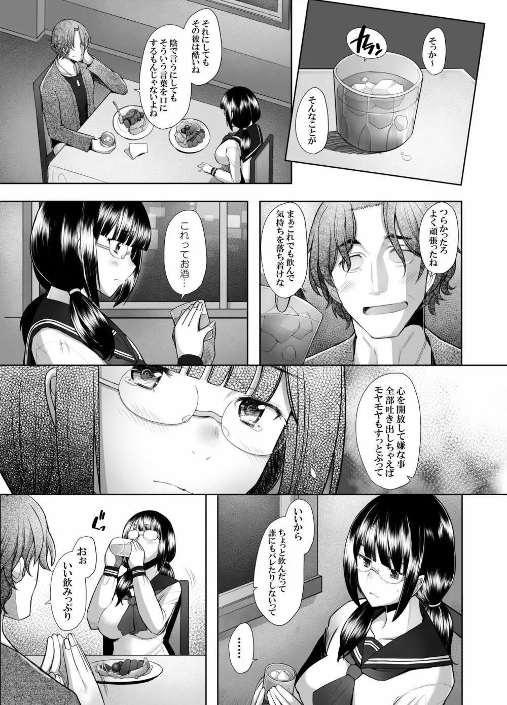 大好きな幼馴染の処女が卑劣なチ〇ポに突き破られる話 Page.15