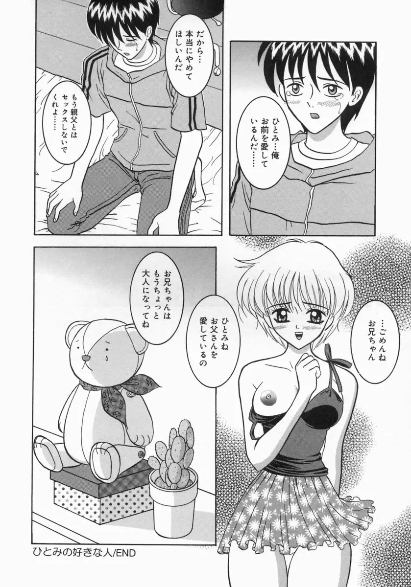 痴情母妹 Page.66