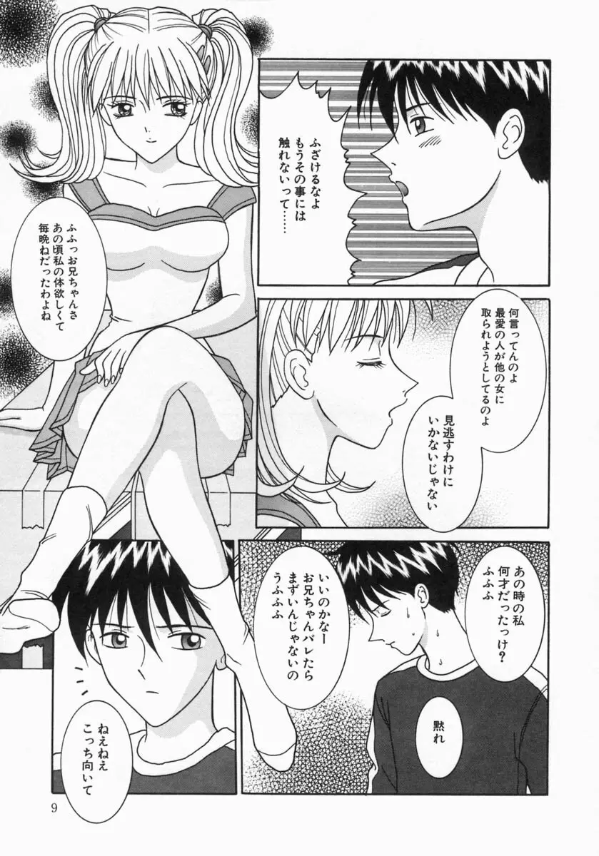 痴情母妹 Page.9