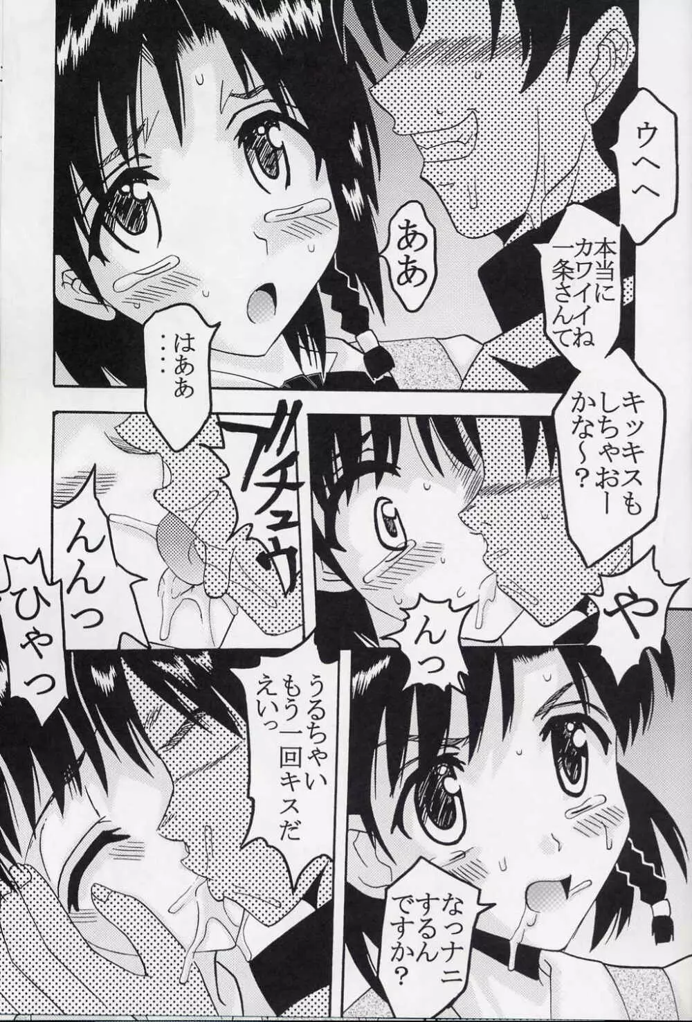 なかだしスクランブル5 Page.38