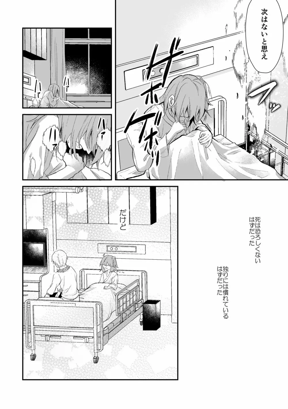 余命一年のマスター② Page.14