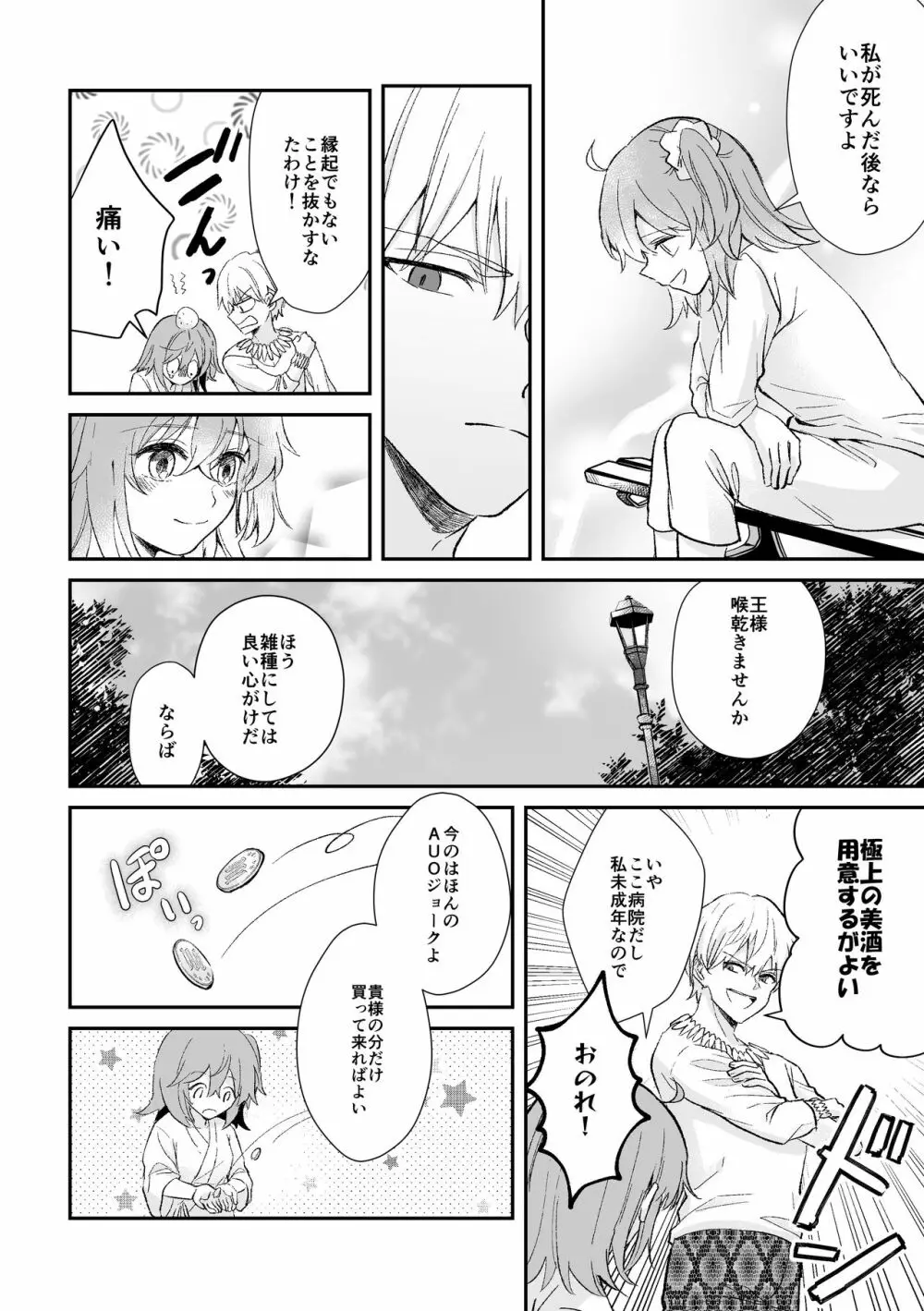 余命一年のマスター② Page.18