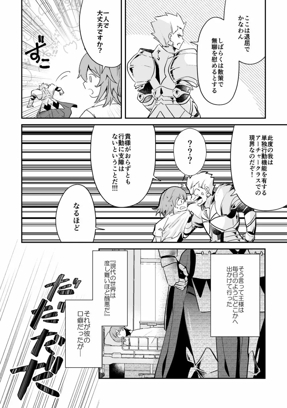 余命一年のマスター② Page.2