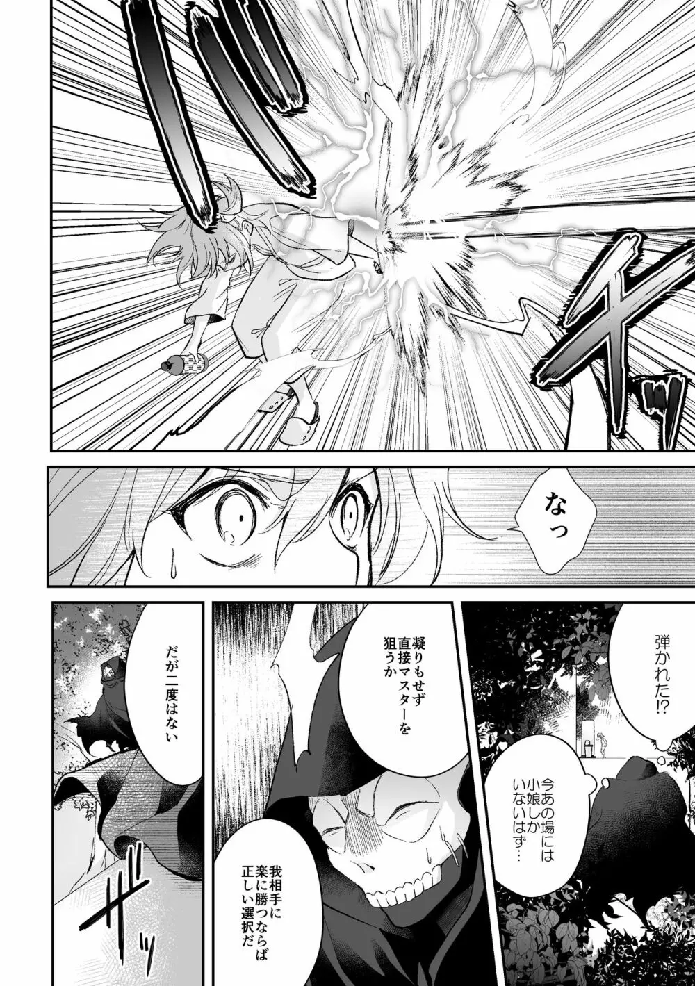 余命一年のマスター② Page.20