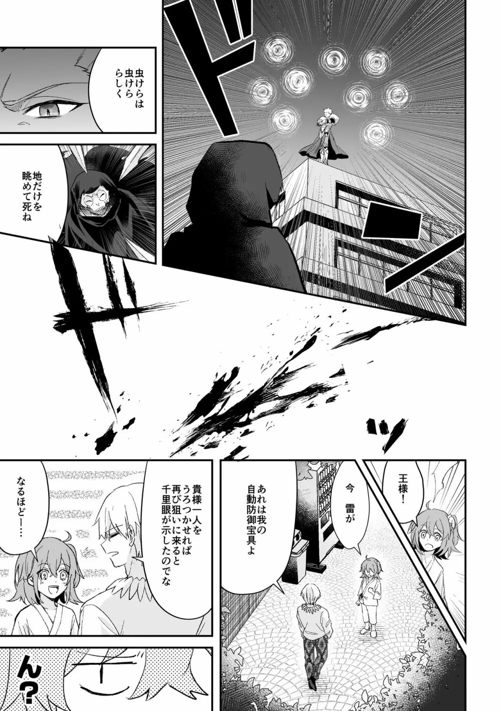 余命一年のマスター② Page.21