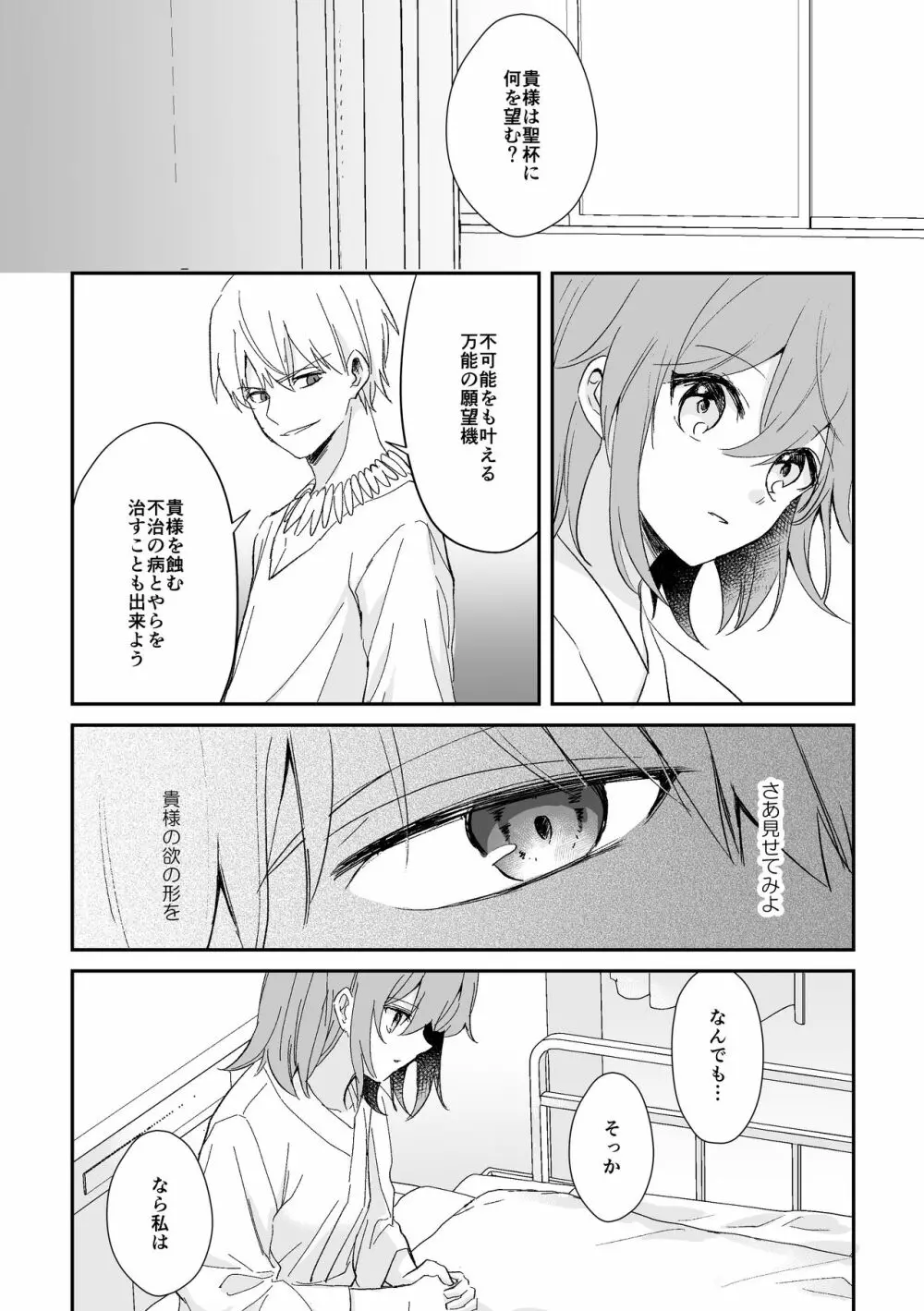 余命一年のマスター② Page.5