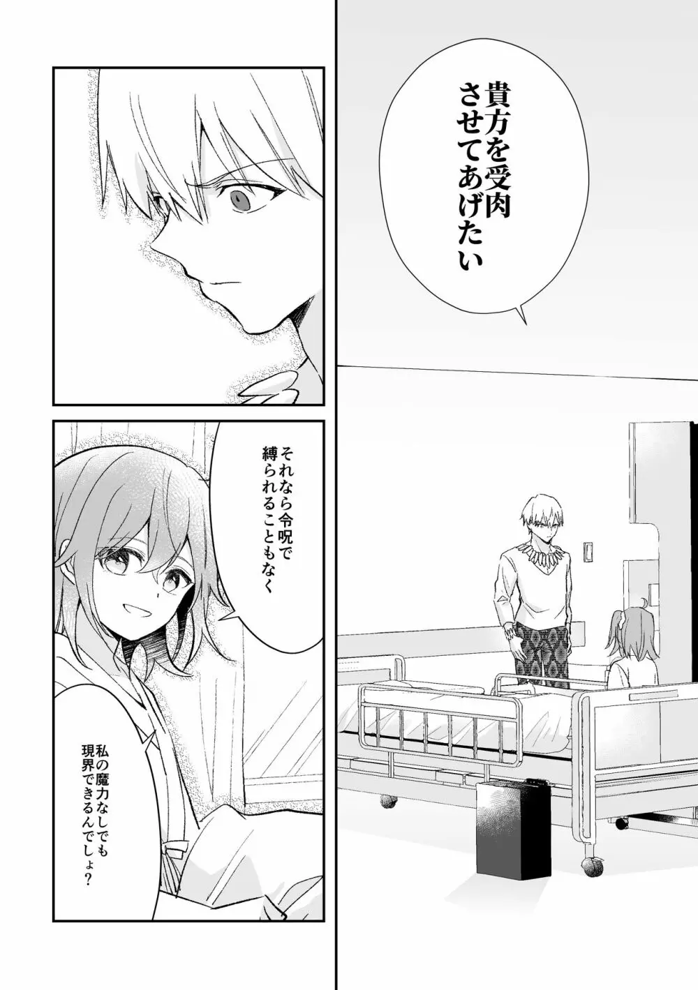 余命一年のマスター② Page.6