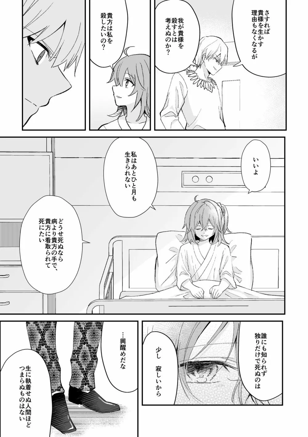 余命一年のマスター② Page.7