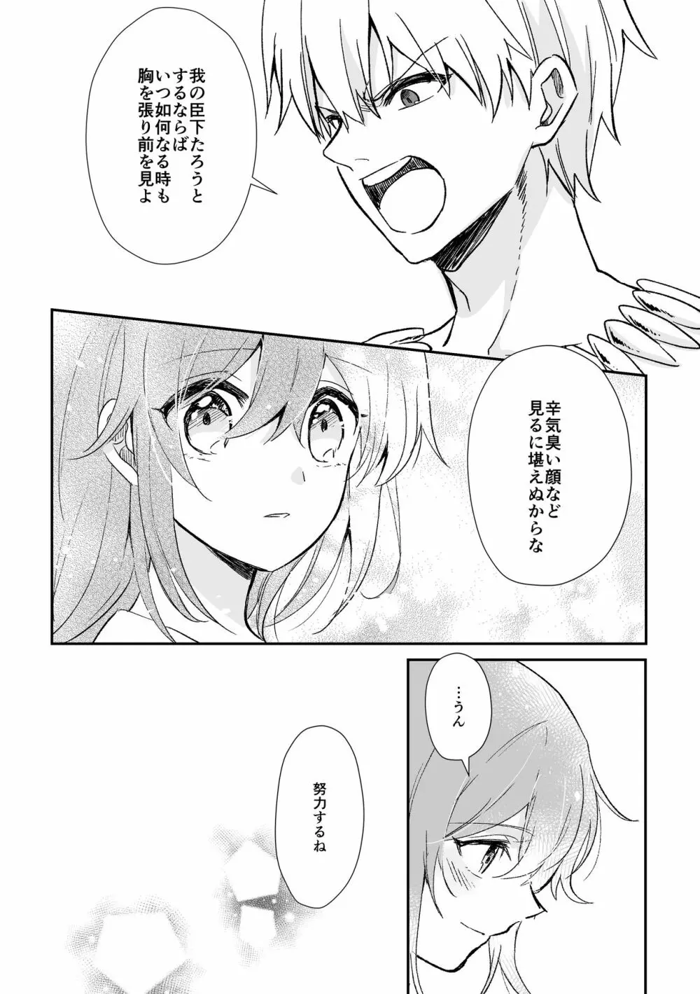 余命一年のマスター② Page.9