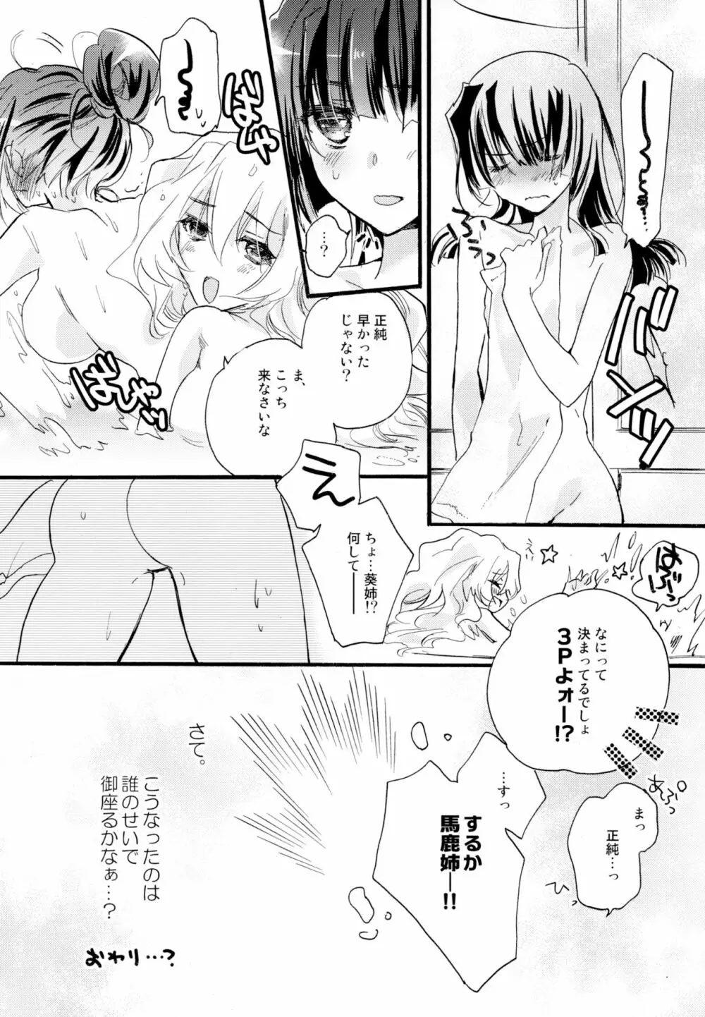 百合系まとめ Lily Love Page.111