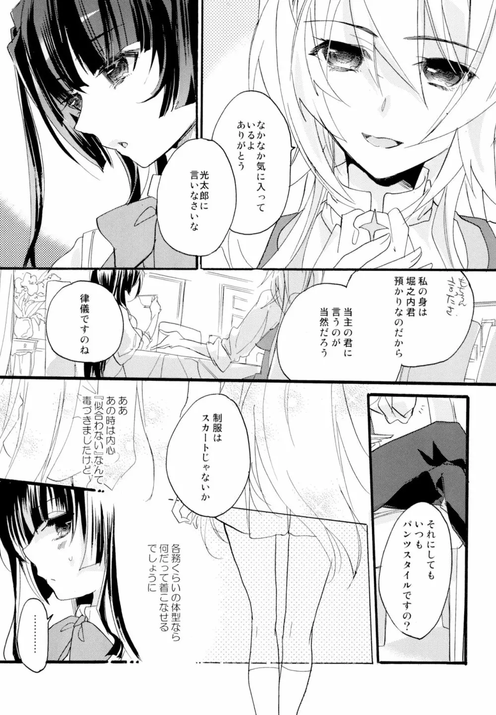 百合系まとめ Lily Love Page.212