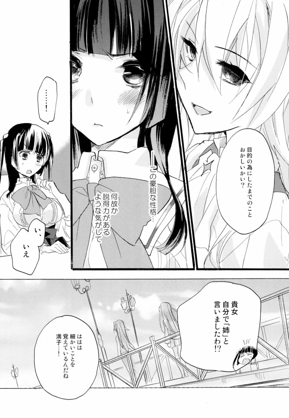 百合系まとめ Lily Love Page.215