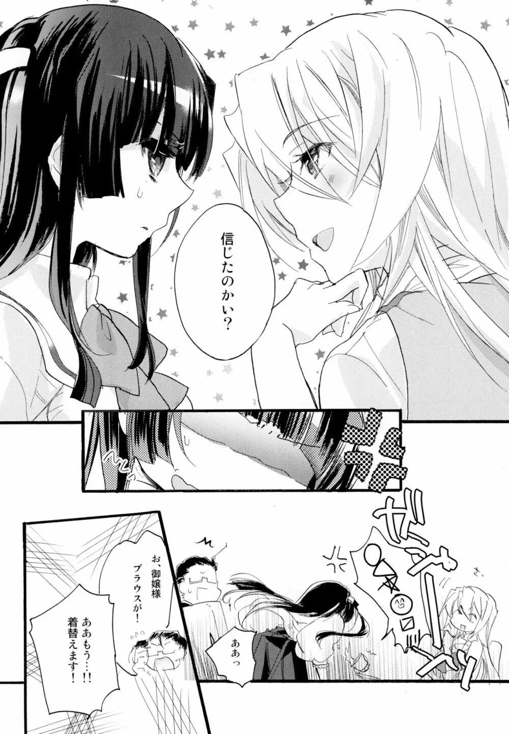 百合系まとめ Lily Love Page.217