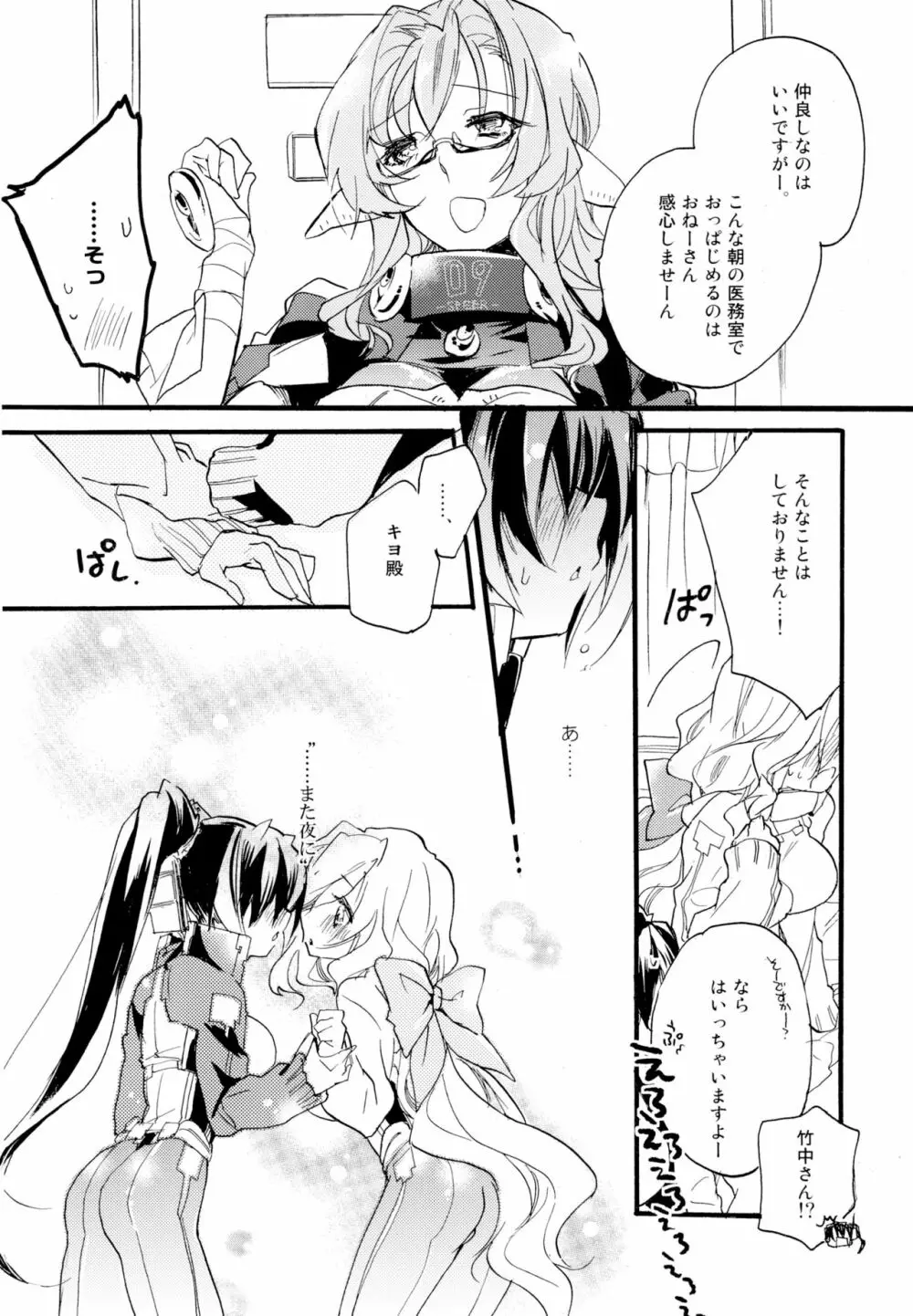 百合系まとめ Lily Love Page.23