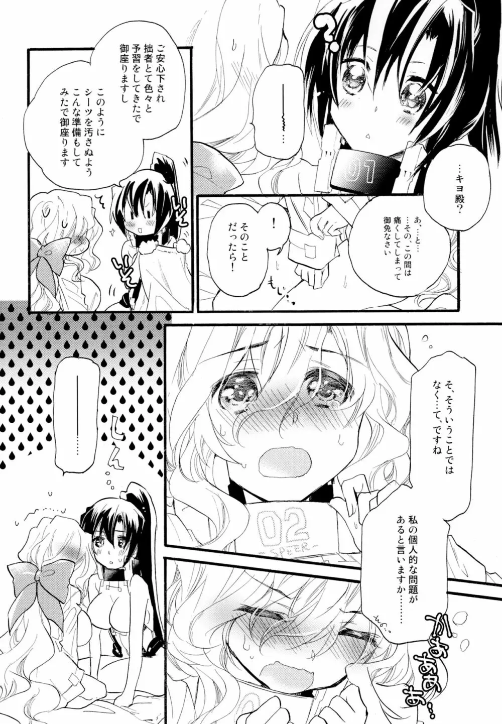 百合系まとめ Lily Love Page.29