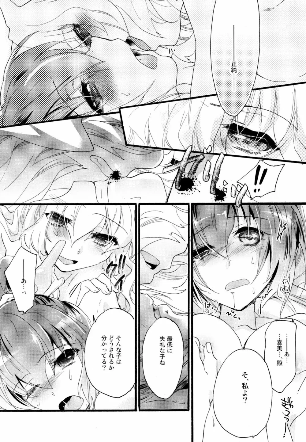 百合系まとめ Lily Love Page.63