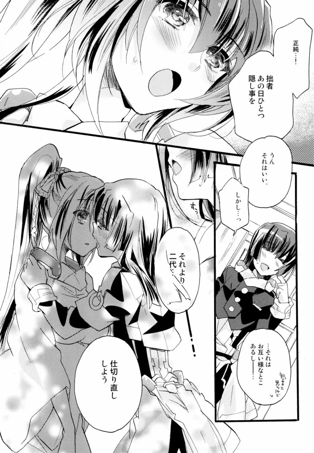 百合系まとめ Lily Love Page.94