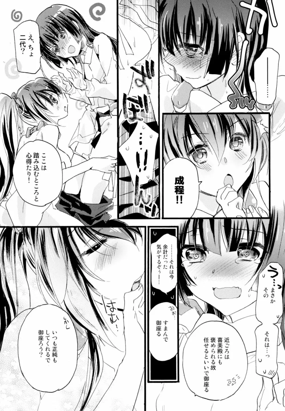 百合系まとめ Lily Love Page.98