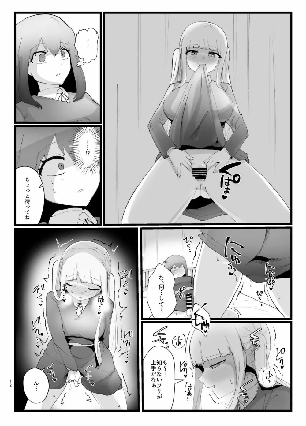 サキュバスさんとふたなり委員長 Page.12