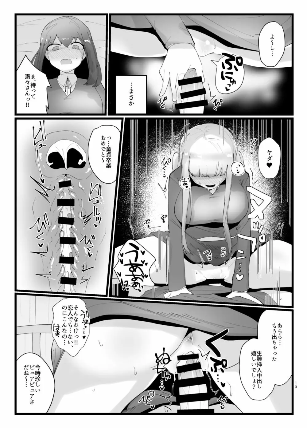 サキュバスさんとふたなり委員長 Page.13