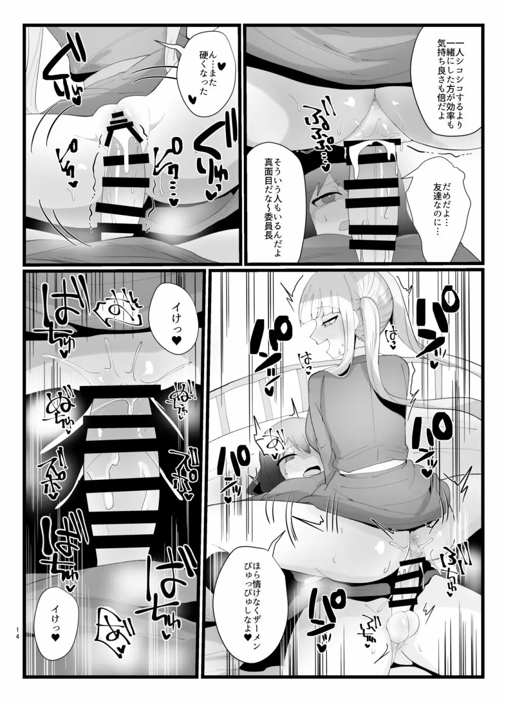 サキュバスさんとふたなり委員長 Page.14