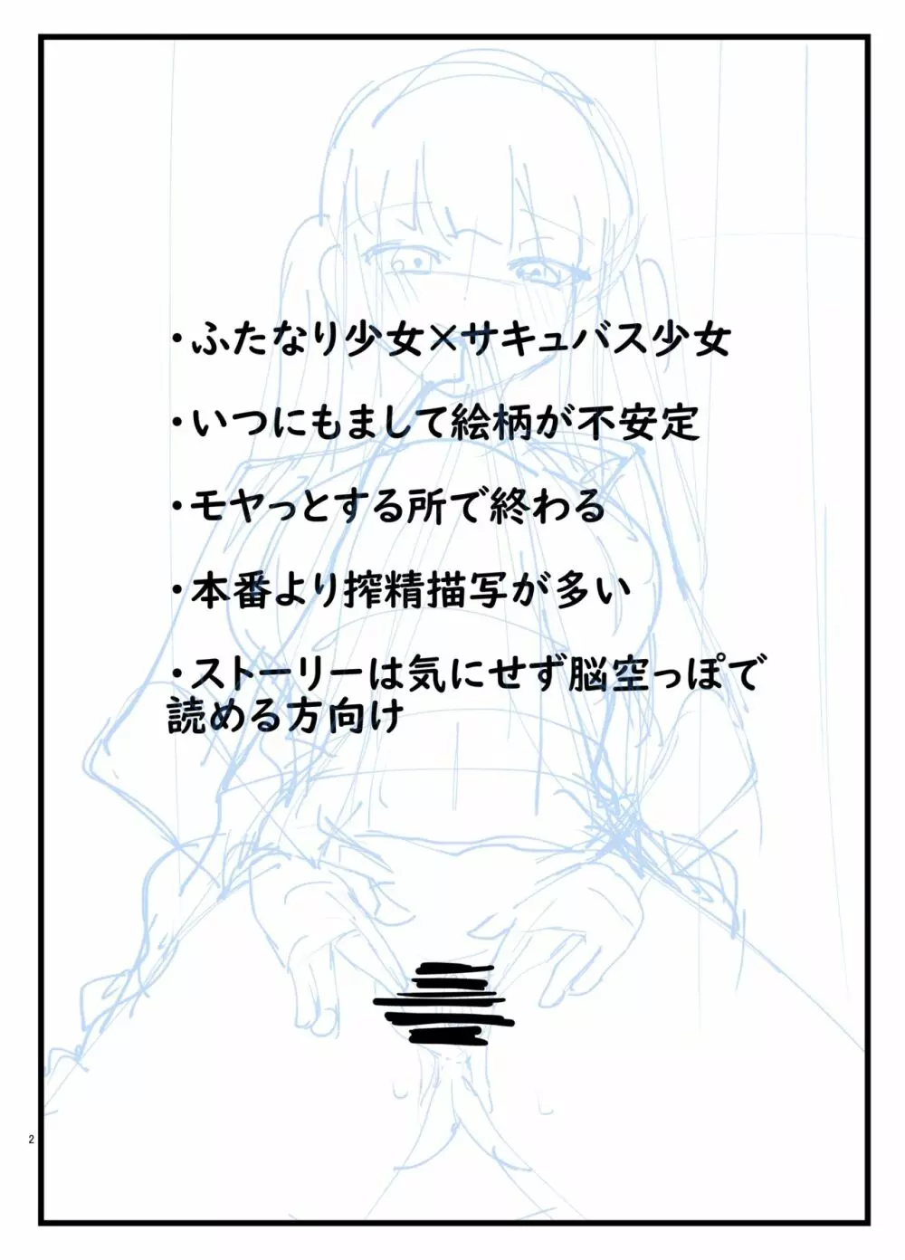 サキュバスさんとふたなり委員長 Page.2