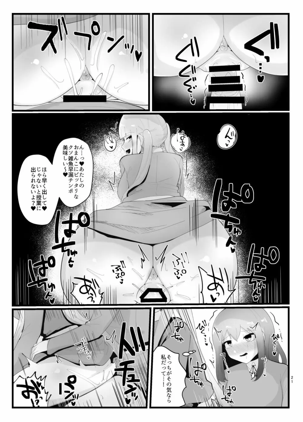 サキュバスさんとふたなり委員長 Page.21