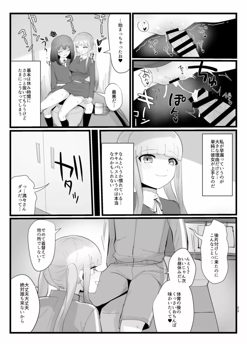 サキュバスさんとふたなり委員長 Page.23