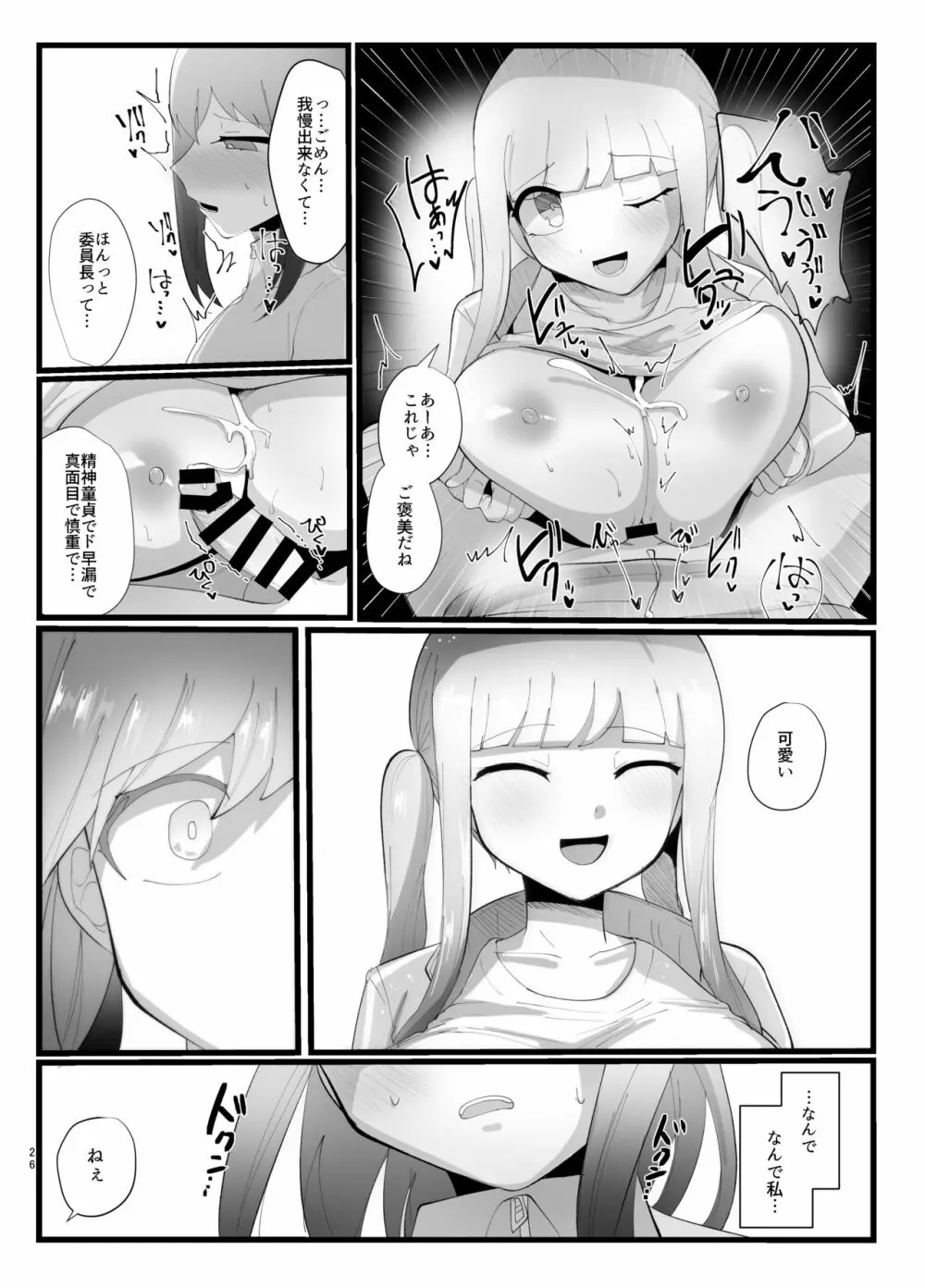 サキュバスさんとふたなり委員長 Page.26