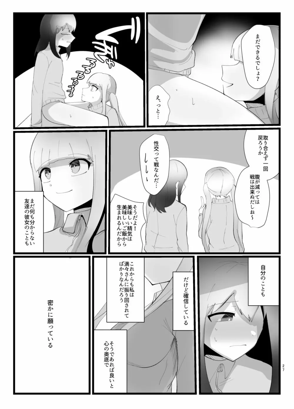 サキュバスさんとふたなり委員長 Page.27