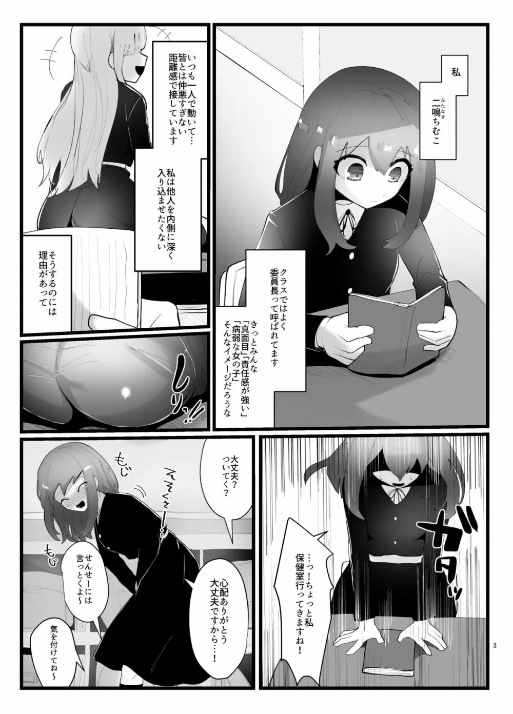 サキュバスさんとふたなり委員長 Page.3