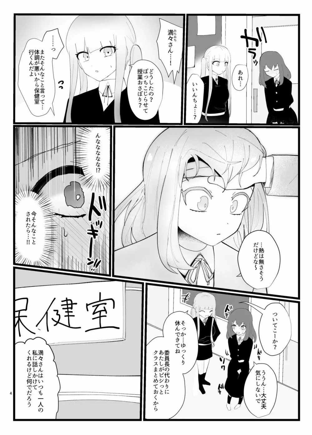 サキュバスさんとふたなり委員長 Page.4