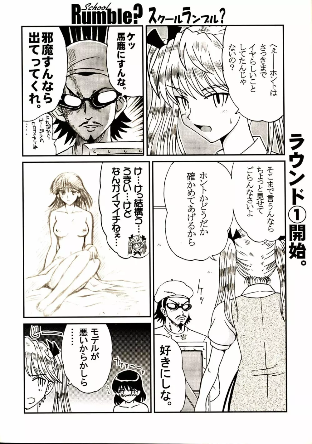 なかだしスクランブル 6 Page.23