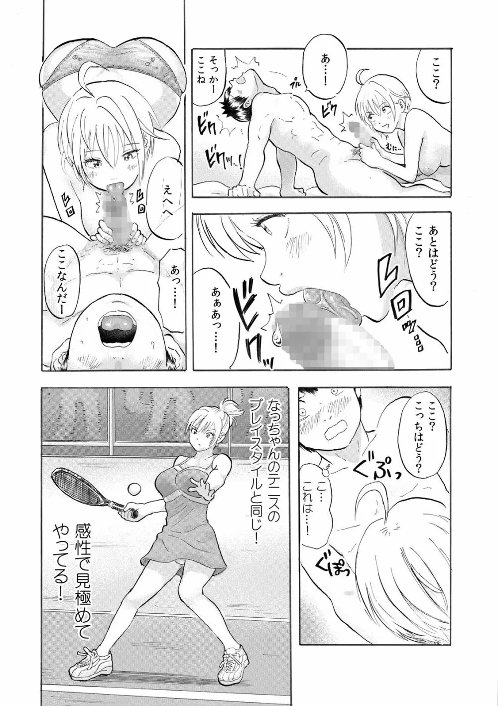 なっちゃんステップ 完全版 Page.31