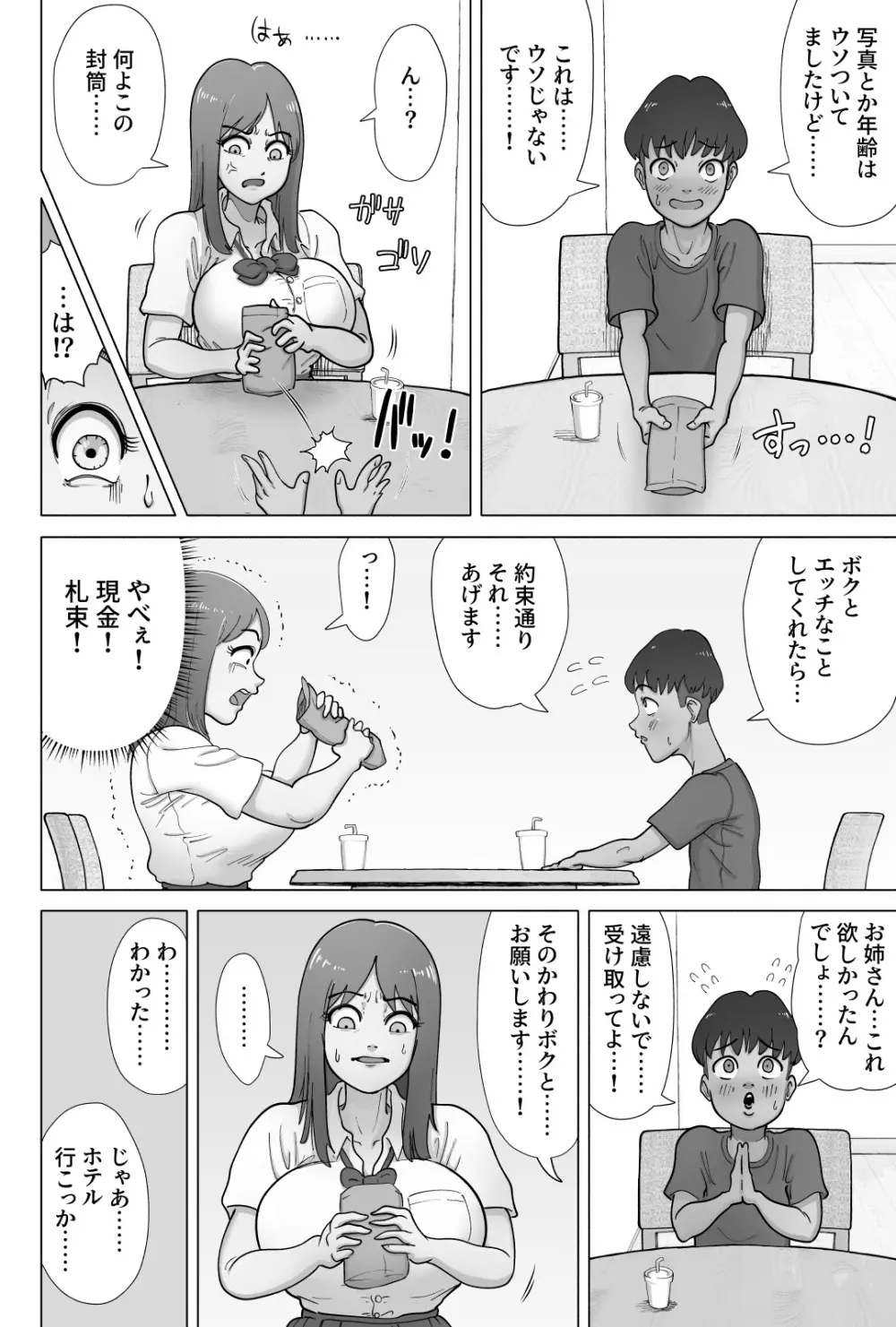 パパ活してたらクソガキのペットになっちゃった巨乳ギャル Page.5