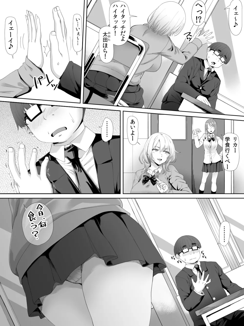 姫乃さんとぼく。 Page.3