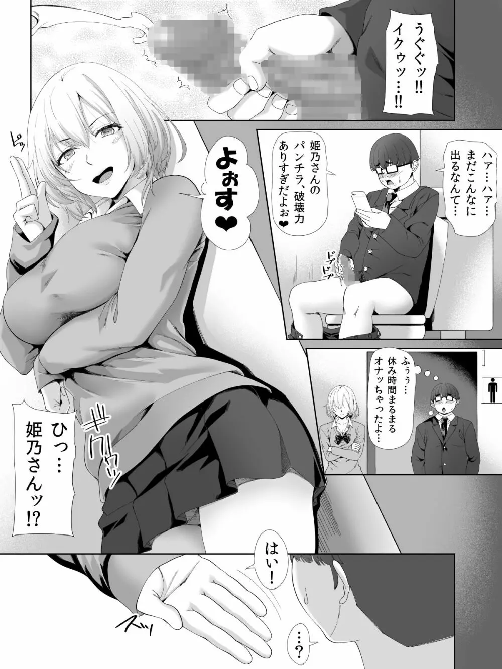 姫乃さんとぼく。 Page.6