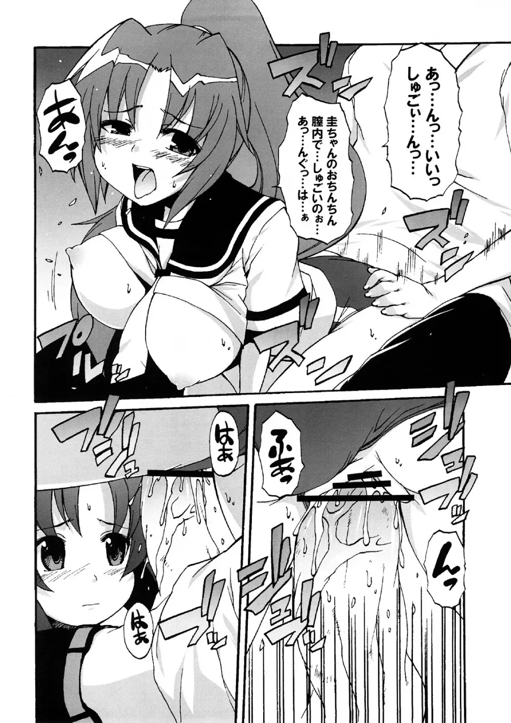 ヒグラシガナイタアトデ Page.13