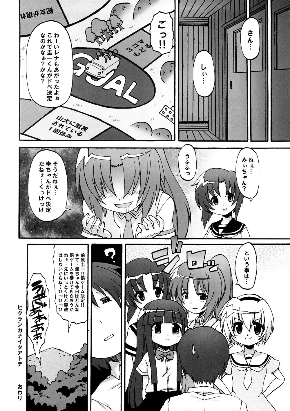 ヒグラシガナイタアトデ Page.19