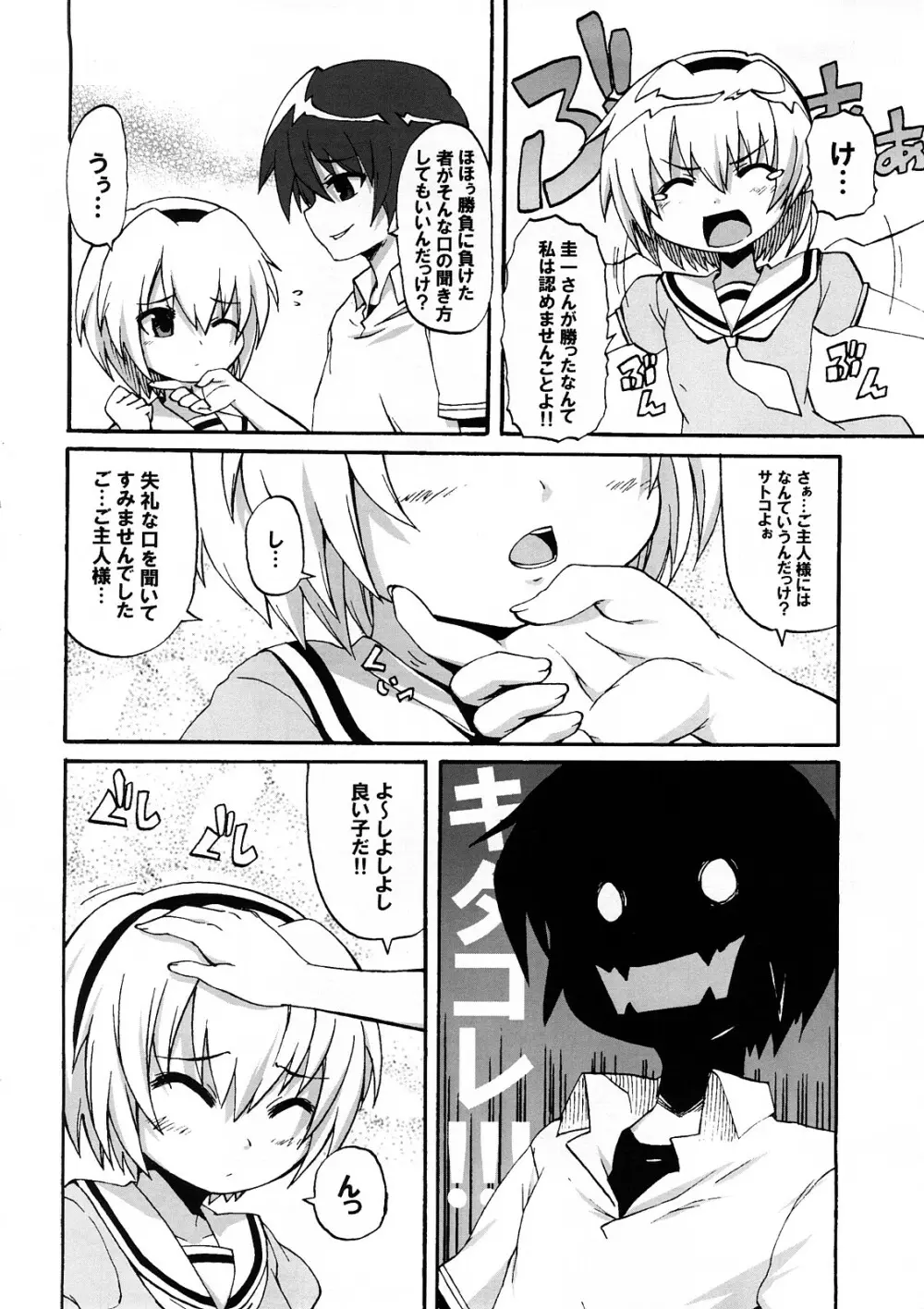 ヒグラシガナイタアトデ Page.5