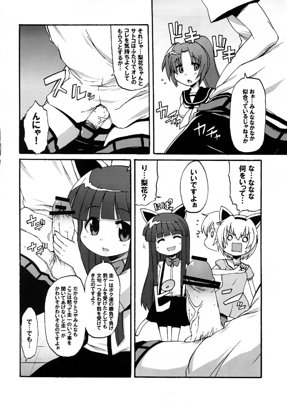 ヒグラシガナイタアトデ Page.9