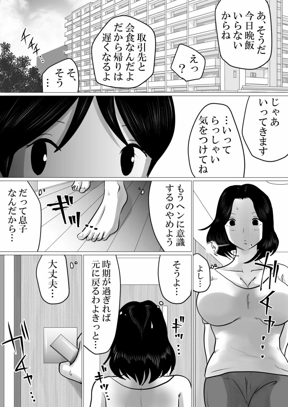 実の母子で背徳SEXをしまくった、とある夏の一日。 Page.10